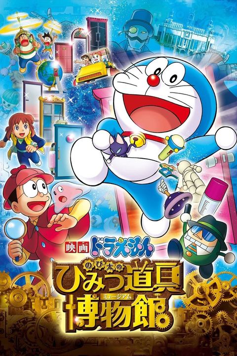 Doraemon Movie 33: Nobita no Himitsu Dougu Museum