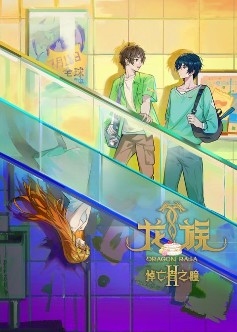 Dragon Raja II: The Mourner's Eyes