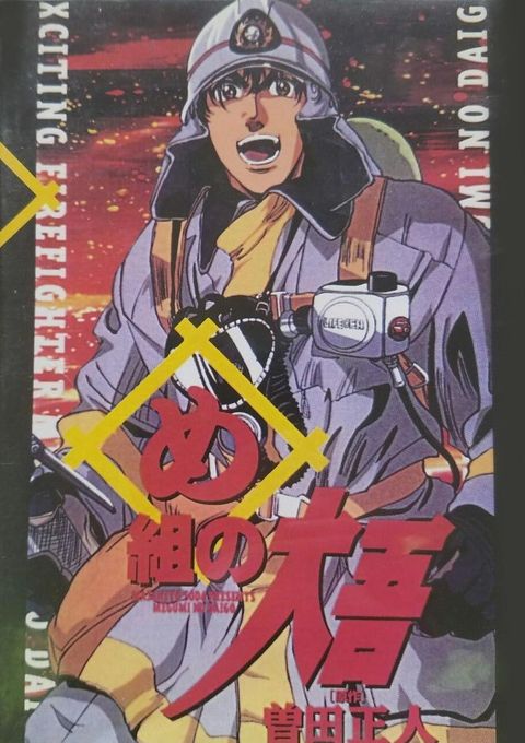 Daigo of Fire Company