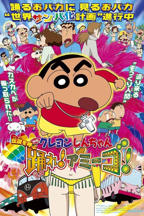 Crayon Shin-chan Movie 14: Densetsu wo Yobu Odore! Amigo!