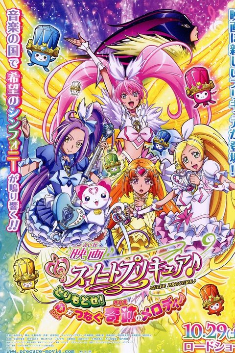 Suite Precure♪ Movie: Torimodose! Kokoro ga Tsunagu Kiseki no Melody♪
