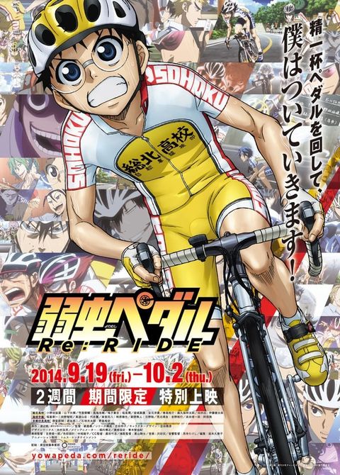 Yowapeda Re:RIDE