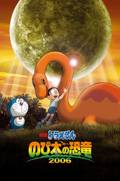 Doraemon the Movie: Nobita's Dinosaur 2006