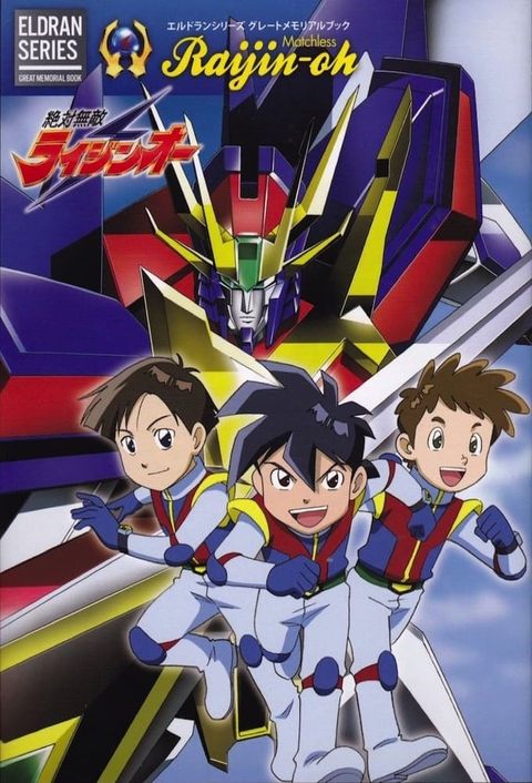 Zettai Muteki Raijin-Oh (1992)