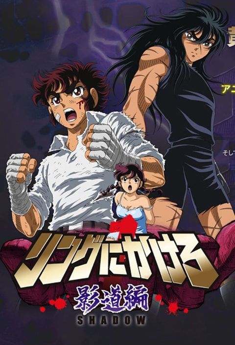 Ring ni Kakero 1