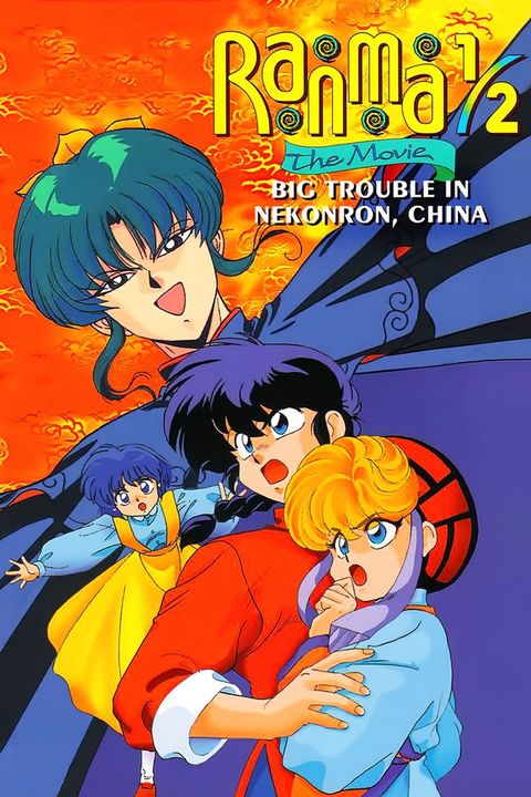 Ranma ½: Big Trouble in Nekonron, China