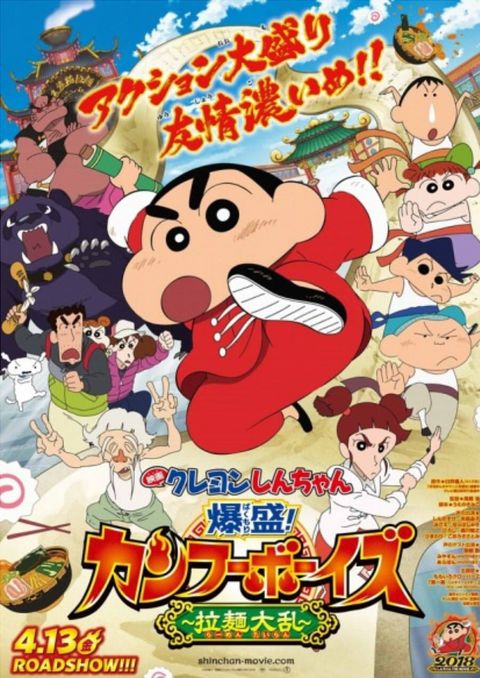Crayon Shin-chan Movie 26: Bakumori! Kung Fu Boys - Ramen Tairan