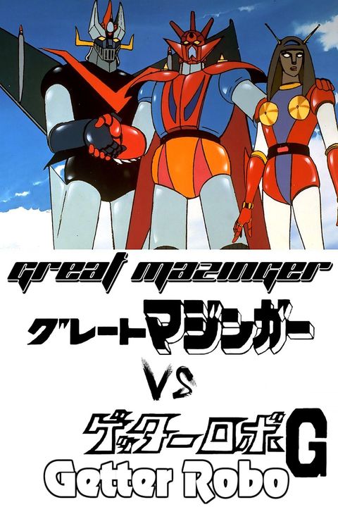 Great Mazinger tai Getter Robo G: Kuuchuu Daigekitotsu