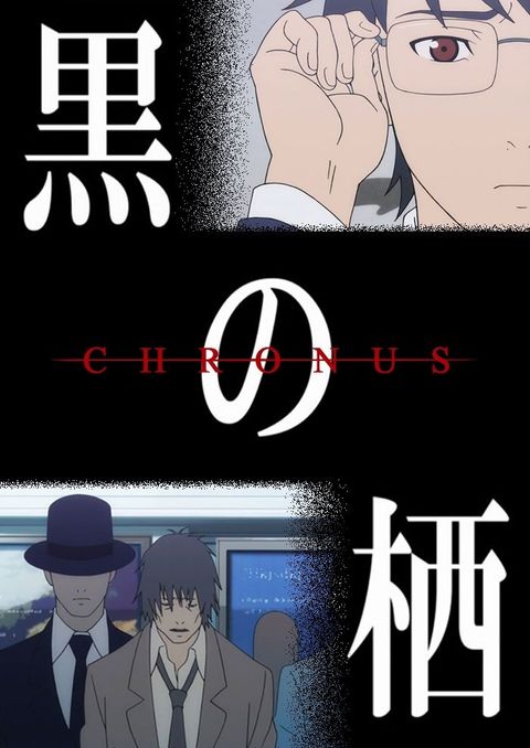 Kuro no Su: Chronus