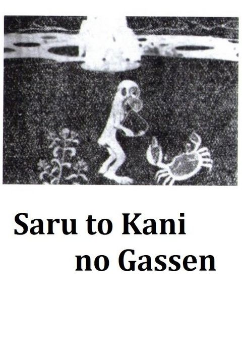 Saru to Kani no Gassen