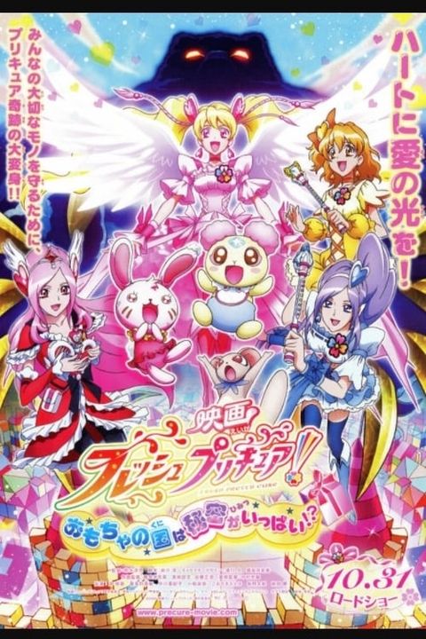 Fresh Precure! Movie: Omocha no Kuni wa Himitsu ga Ippai!?