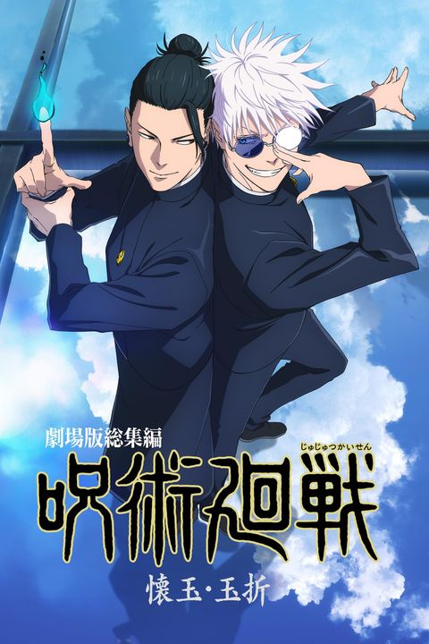 Jujutsu Kaisen: Hidden Inventory/Premature Death