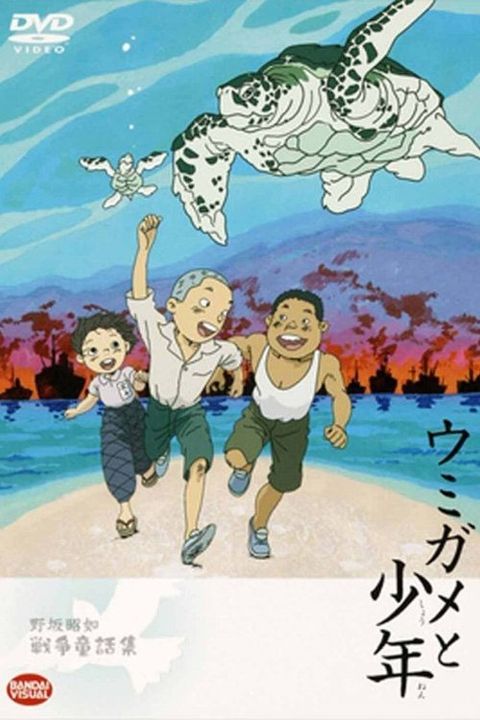 Umigame to Shounen