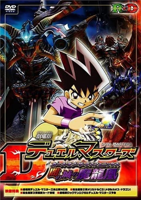 Duel Masters Movie 1: Yami no Shiro no Maryuuou