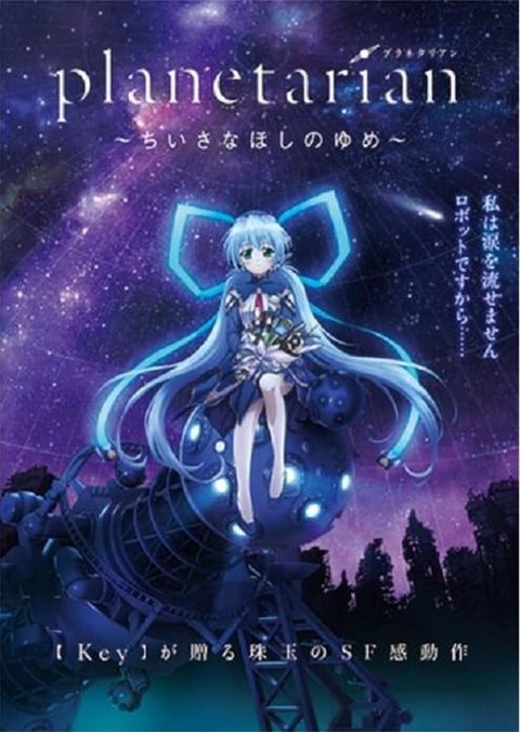 Planetarian: Snow Globe