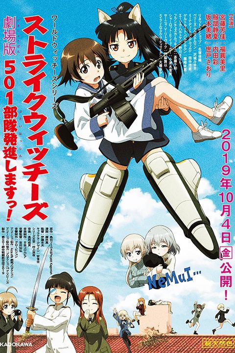 Strike Witches: 501 Butai Hasshin Shimasu! Movie