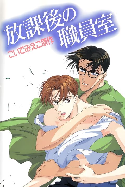 After School in the Lounge