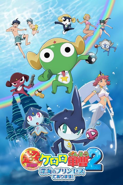 Sergeant Frog Movie 2