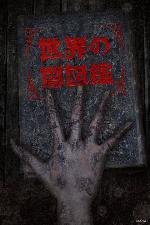 The World YAMIZUKAN