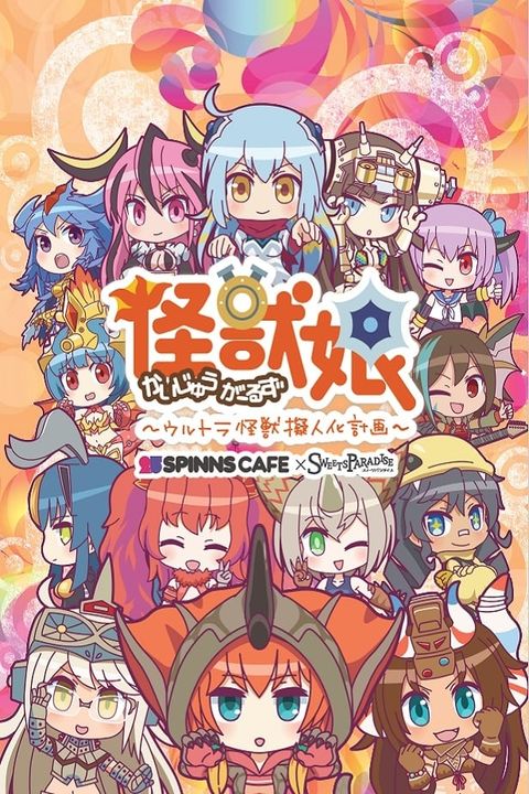 KAIJU GIRLS