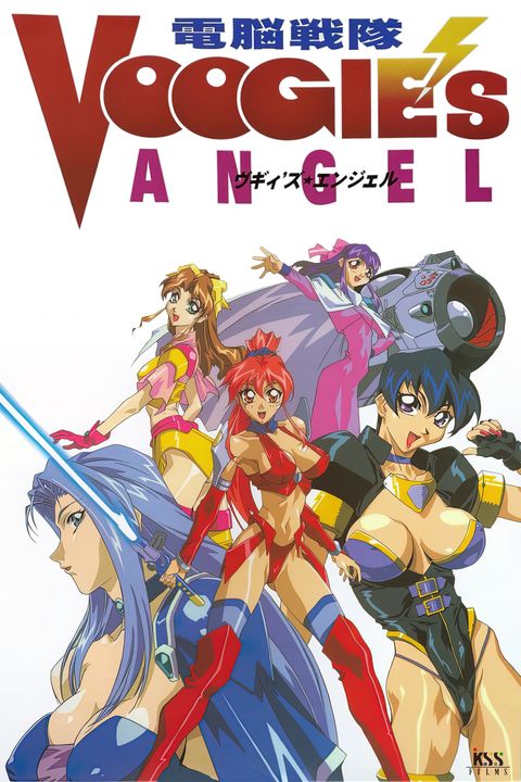 Dennou Sentai Voogie's★Angel Gaiden: Susume! Super★Angels!