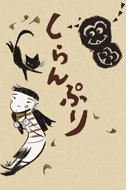 Shiranpuri (Special)