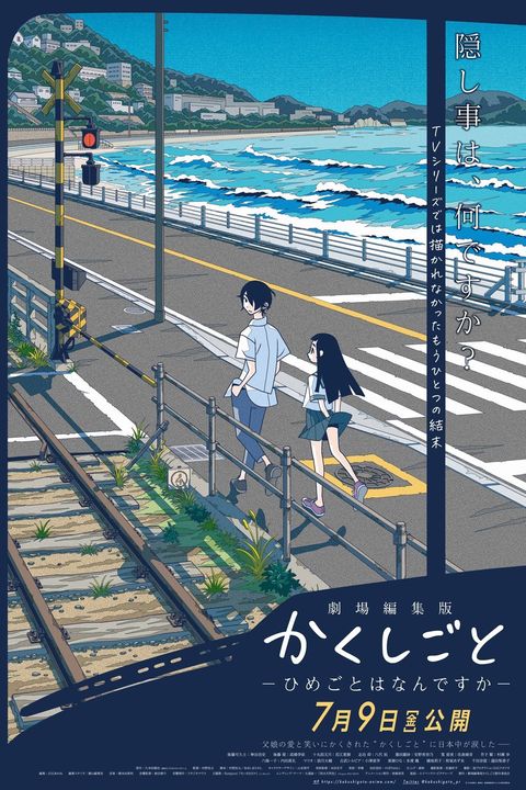 KAKUSHIGOTO Theatrical Edition