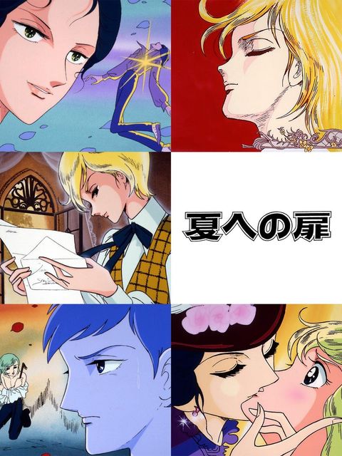 Natsu e no Tobira