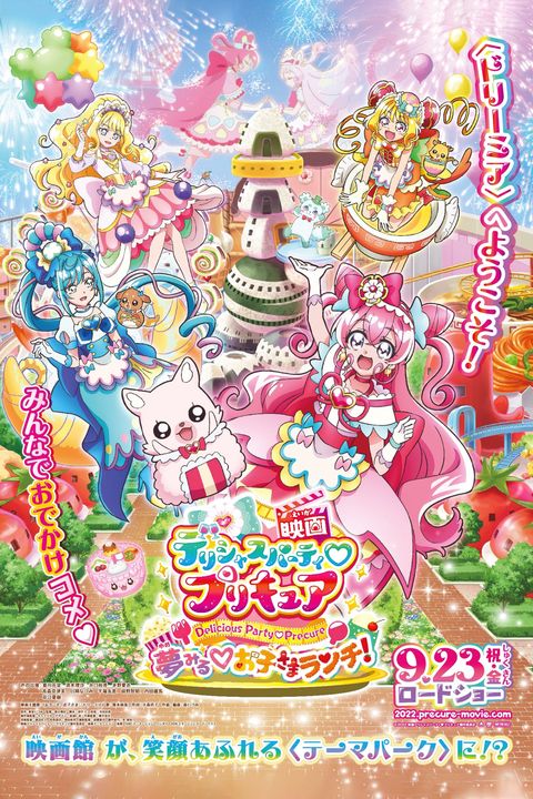 Delicious Party♡Precure Movie: Yume Miru Oko-sama Lunch!