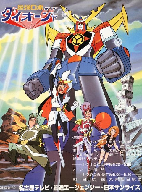 Saikyou Robot Daiouja