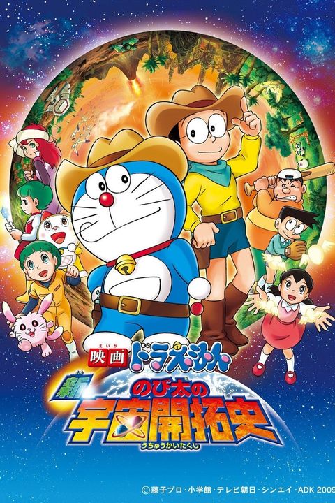 Doraemon the Movie: The Record of Nobita's Spaceblazer