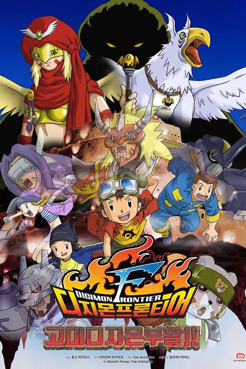 Digimon Frontier: Island of Lost Digimon
