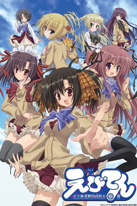 Ebiten: Kouritsu Ebisugawa Koukou Tenmonbu OVA