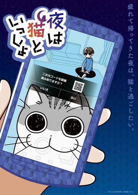 Nights with a Cat Season 2