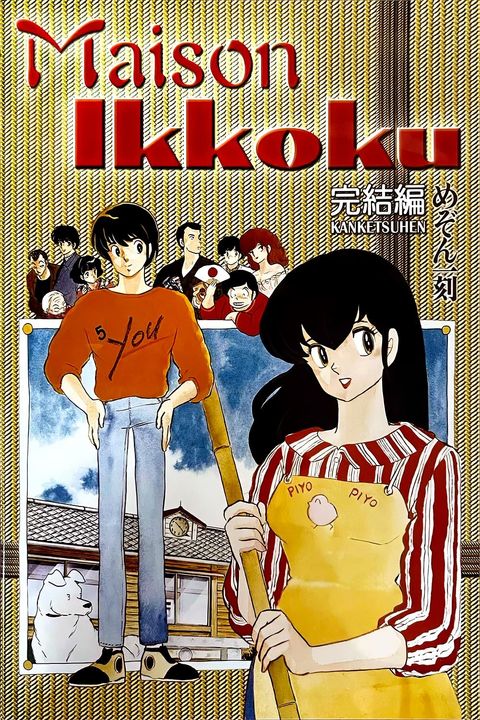Maison Ikkoku: Final Chapter
