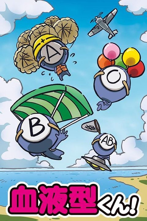 Ketsuekigata-kun! 4