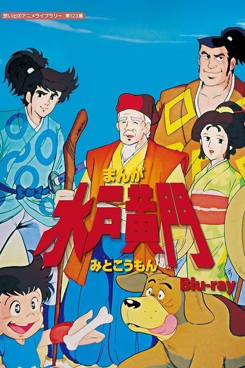 Manga Mitokoumon