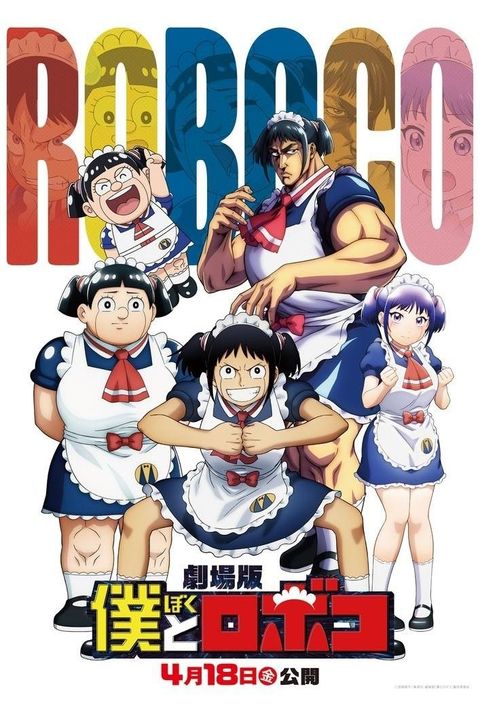 Boku to Roboko Movie