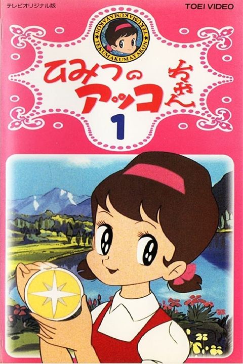 Secrets of Akko-chan