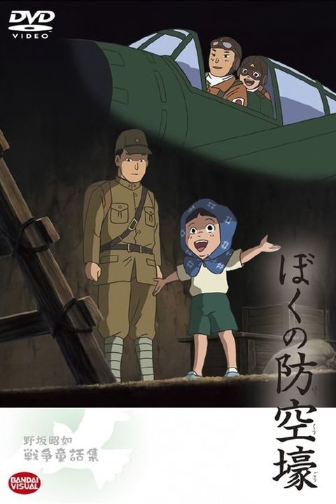 Boku no Boukuugou