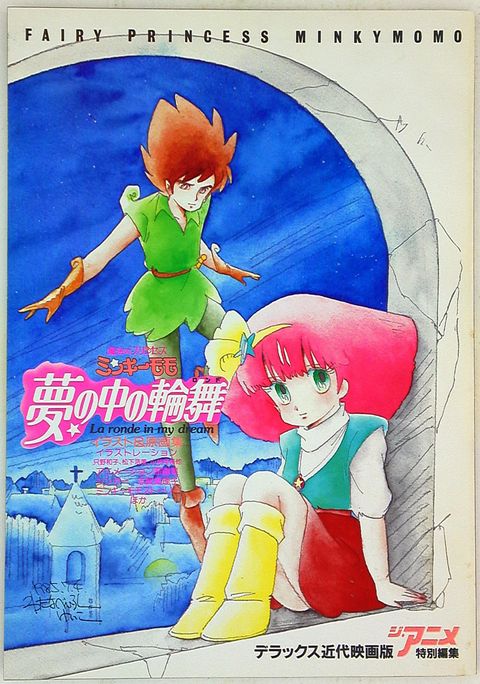 Magical Princess Minky Momo: La Ronde in my Dream