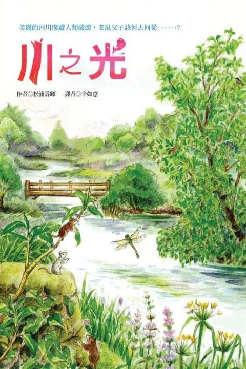 Kawa no Hikari