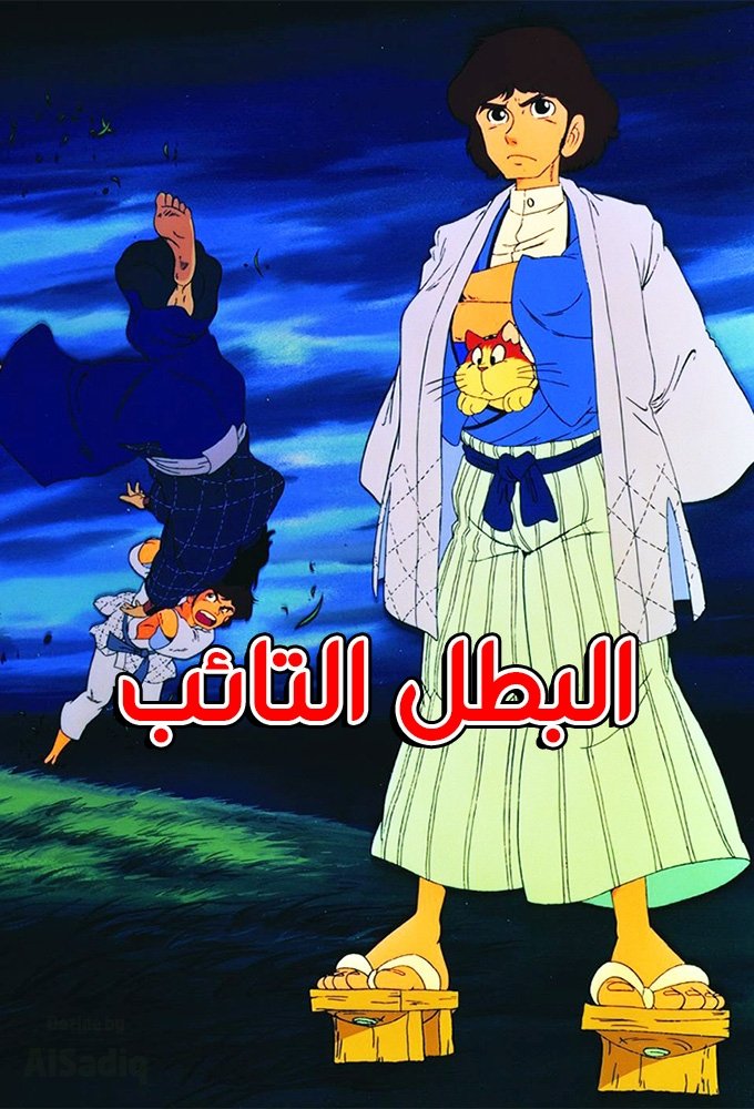 Judo Story