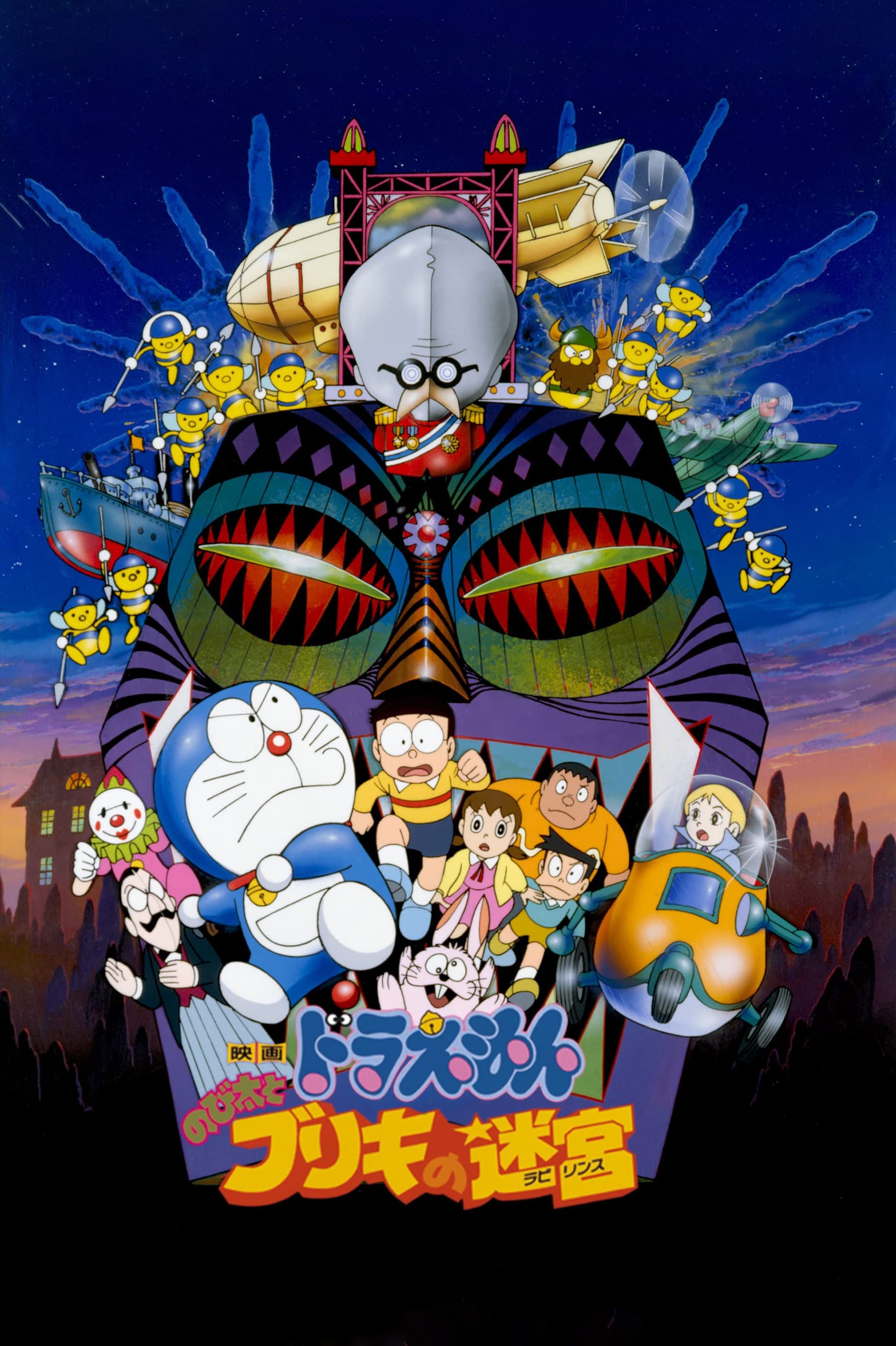 Doraemon the Movie: Nobita and the Tin Labyrinth