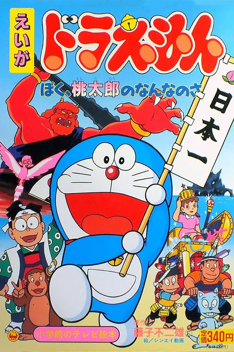 Doraemon Movie: Boku, Momotarou no Nanna no Sa