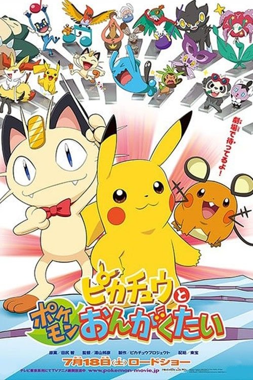 Pikachu and the Pokemon Music Squad