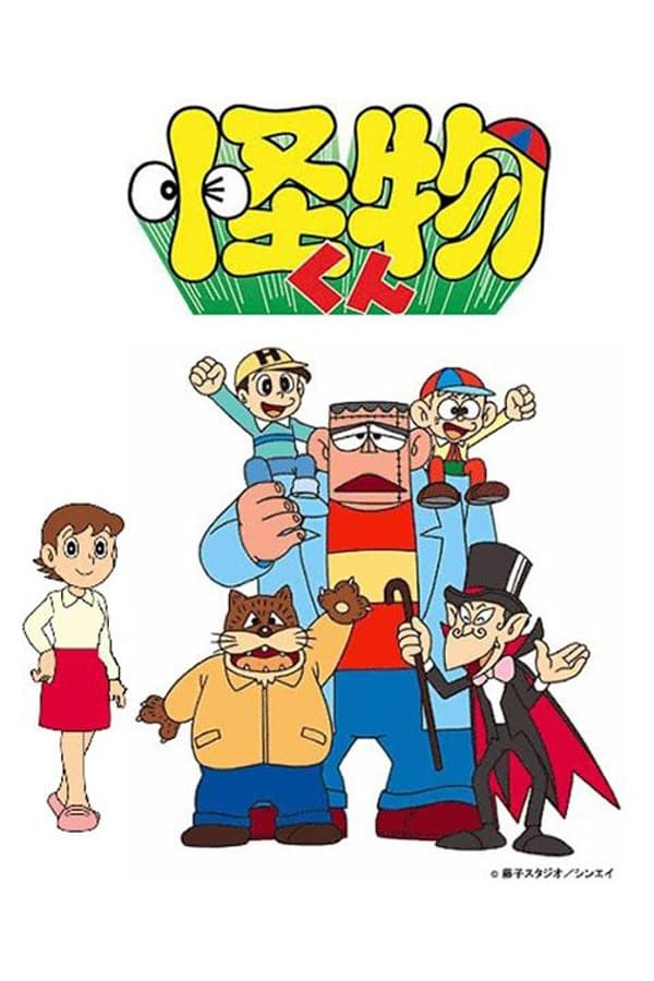 Kaibutsu-kun (1980)