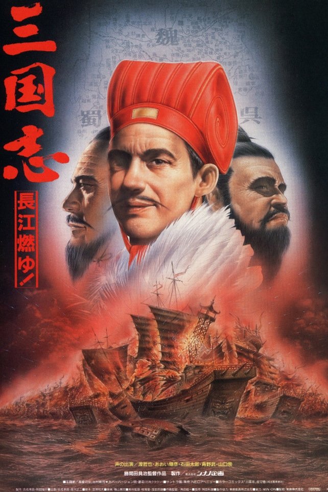 Great Conquest: Romance of Three Kingdoms