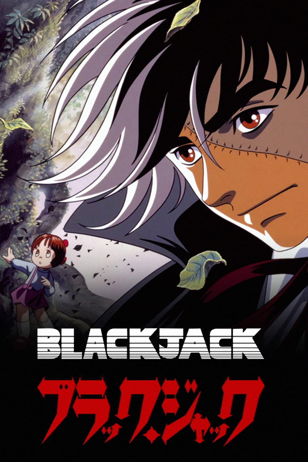 Black Jack: Sora kara Kita Kodomo