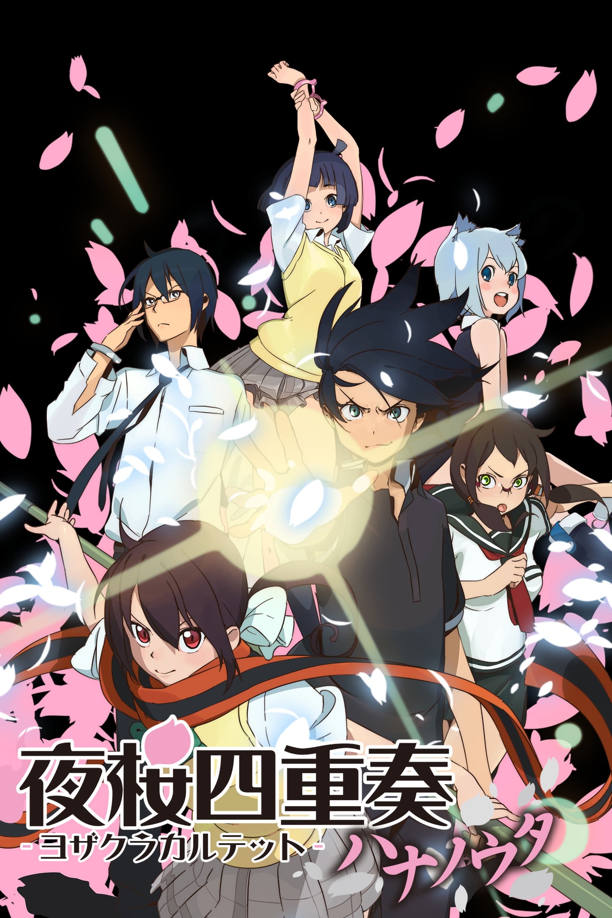 Yozakura Quartet: Tsuki ni Naku